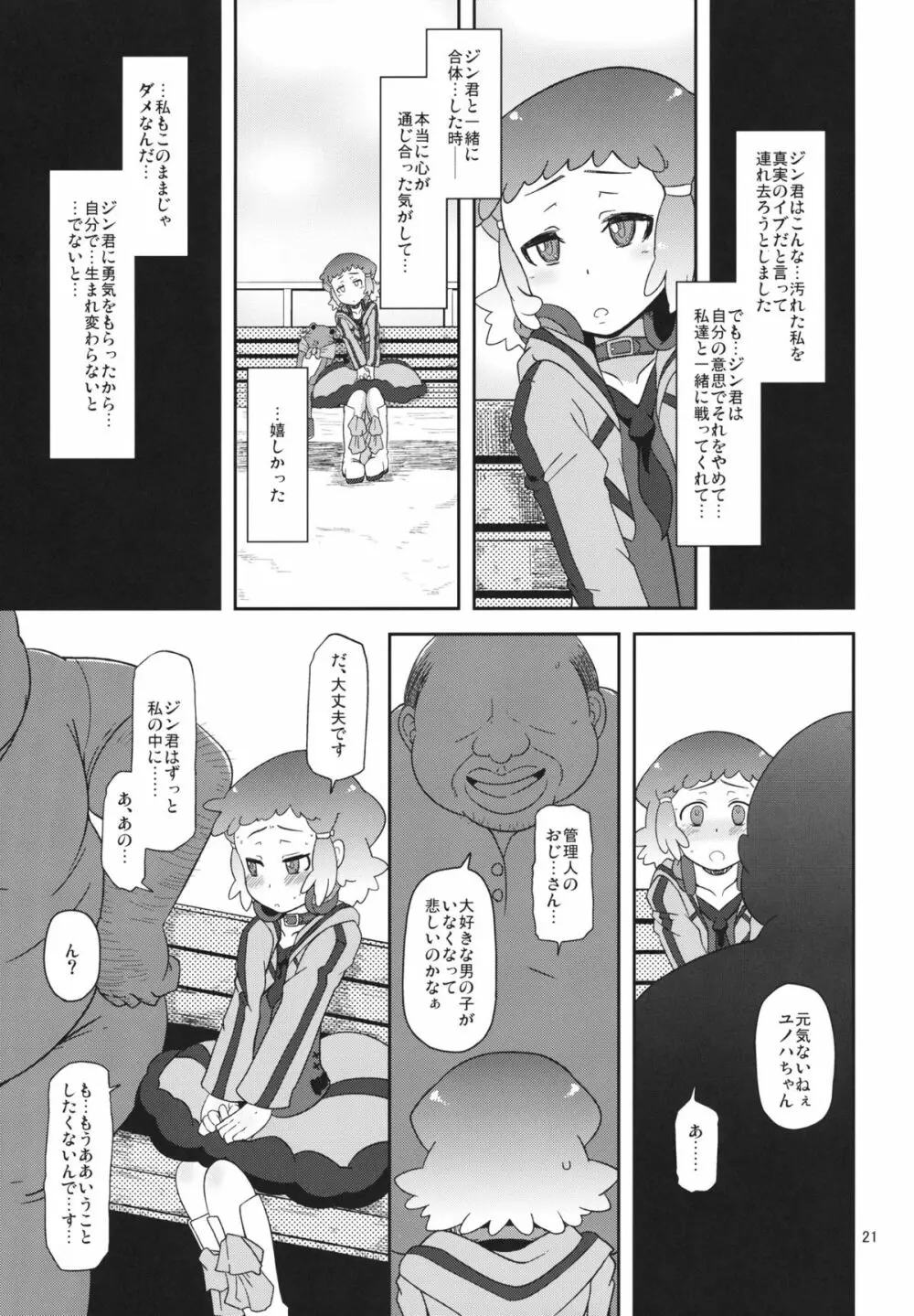 ぽってり候補生 Page.20