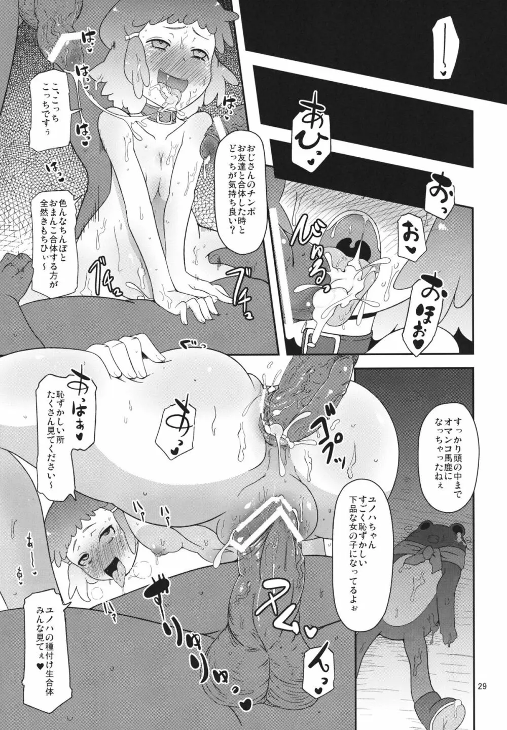 ぽってり候補生 Page.28