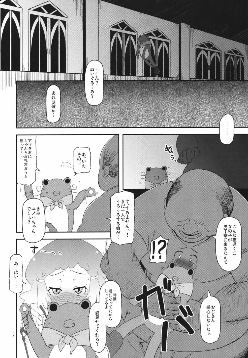 ぽってり候補生 Page.3