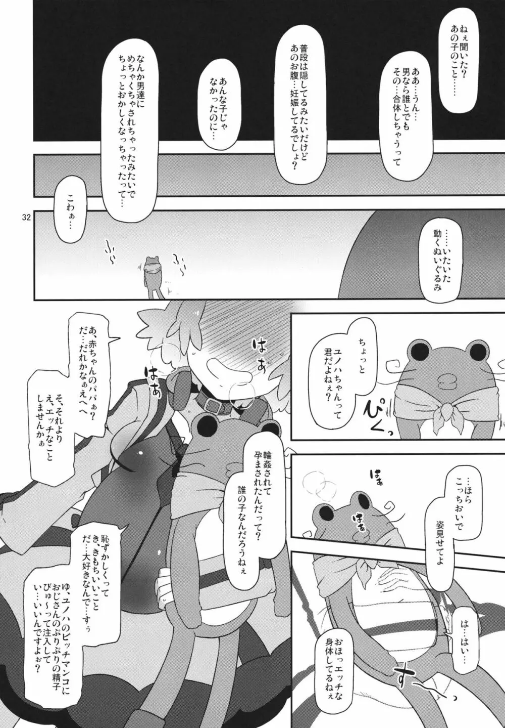 ぽってり候補生 Page.31