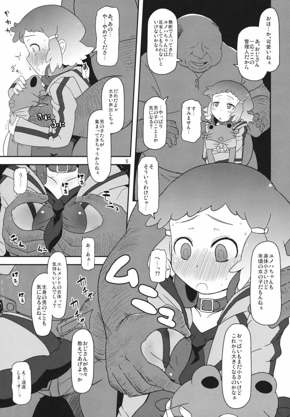 ぽってり候補生 Page.4