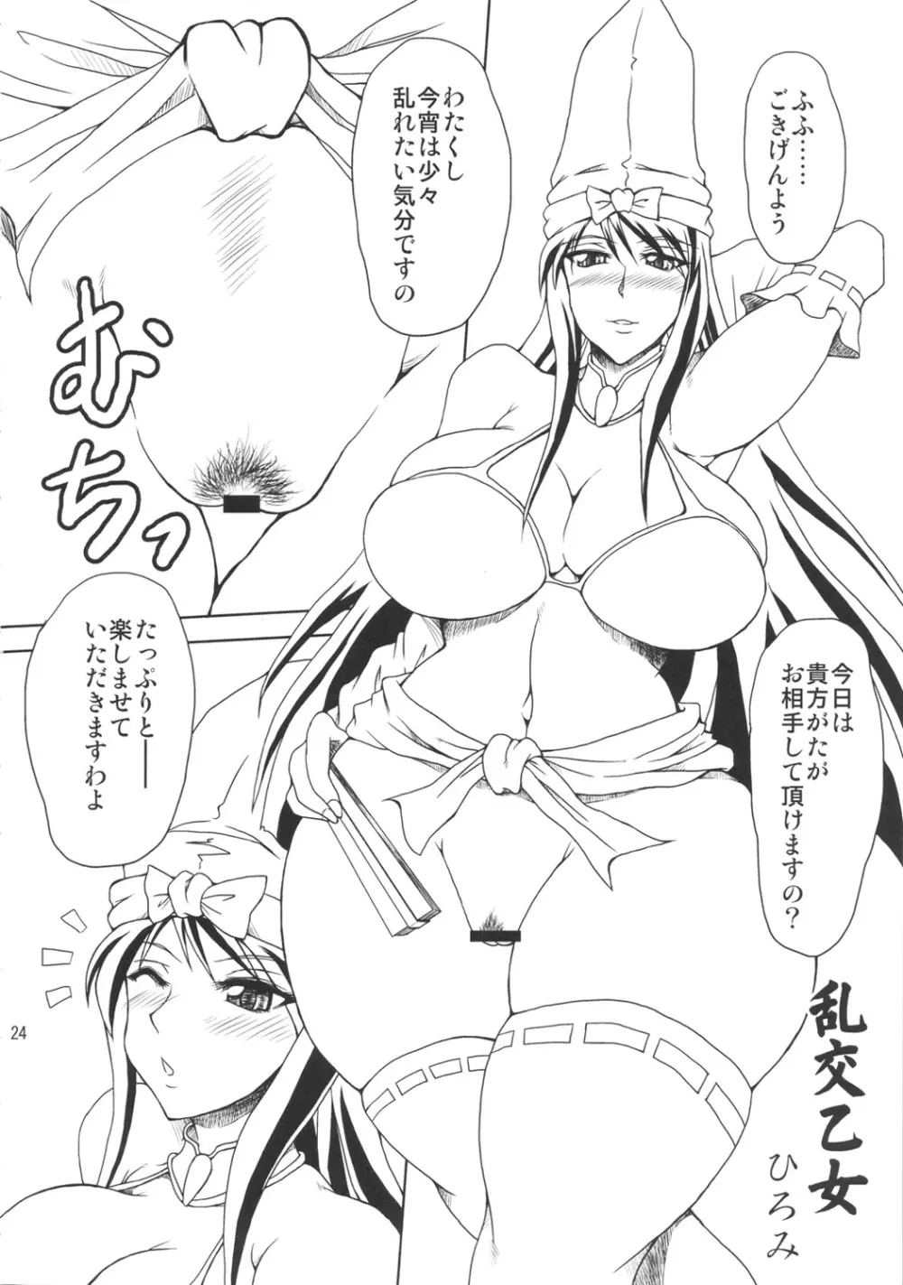 桃色乙女～排除戦国帳～ Page.23