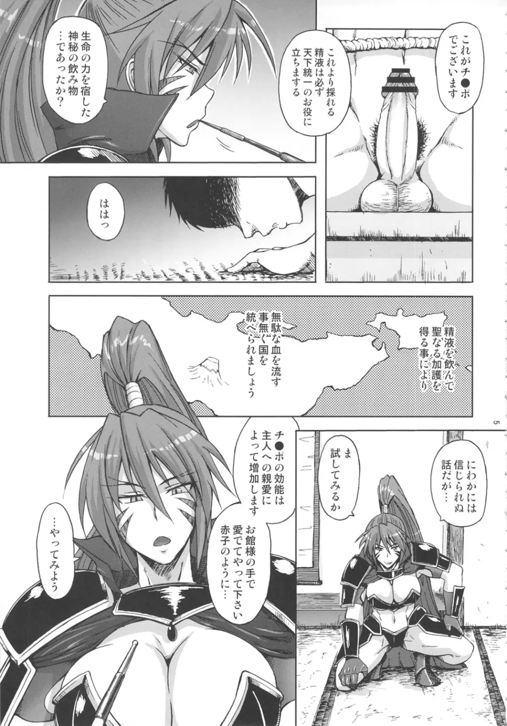 桃色乙女～排除戦国帳～ Page.4