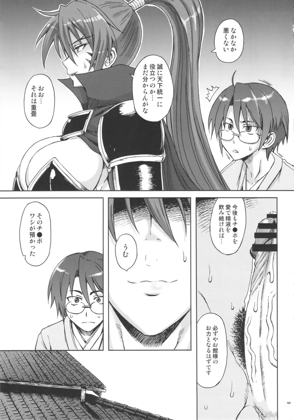 桃色乙女～排除戦国帳～ Page.8