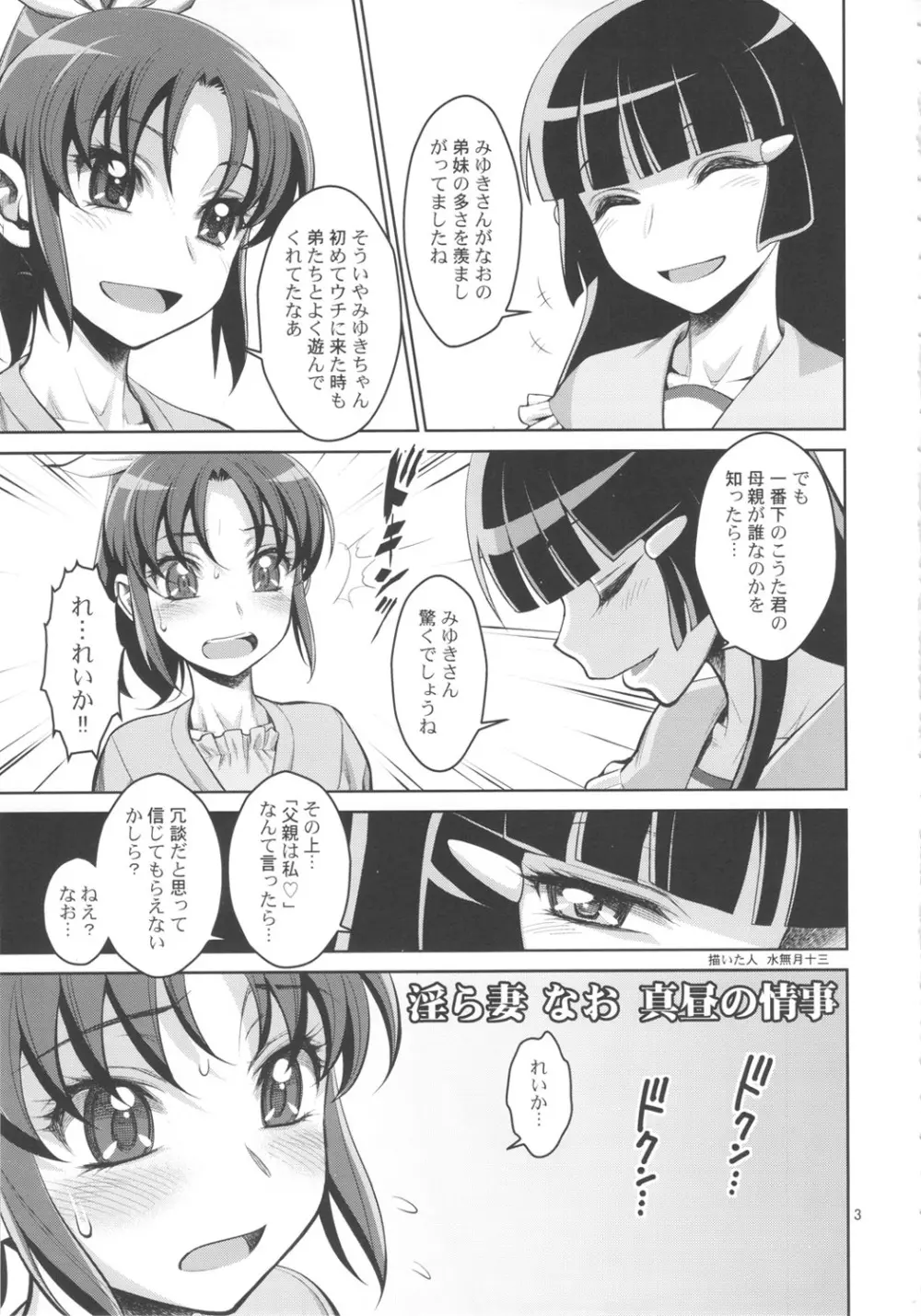 淫ら妻なお 真昼の情事 Page.2