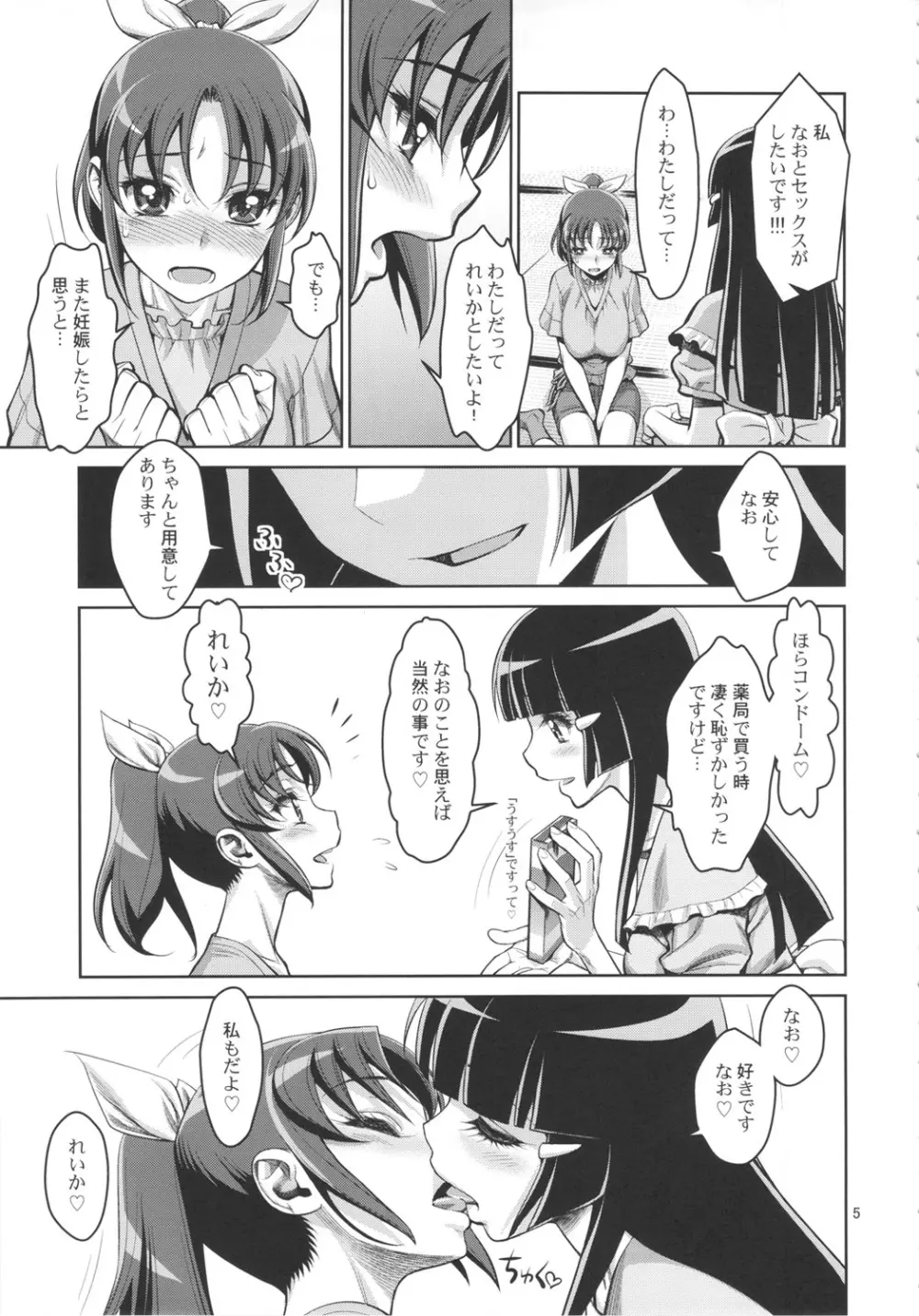 淫ら妻なお 真昼の情事 Page.4