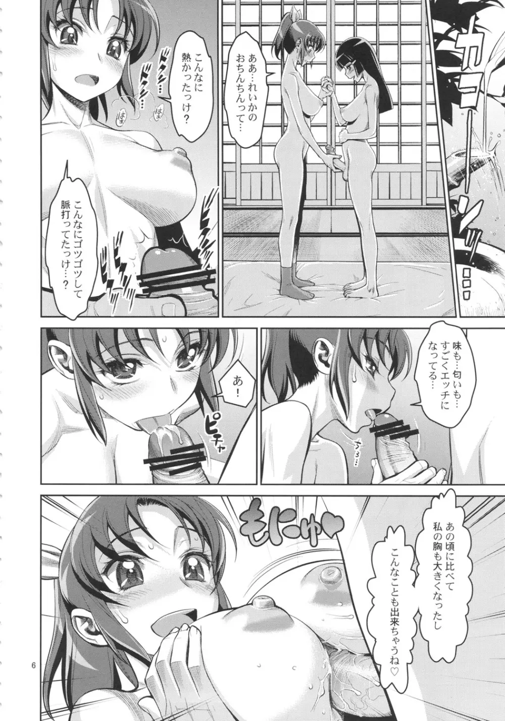 淫ら妻なお 真昼の情事 Page.5