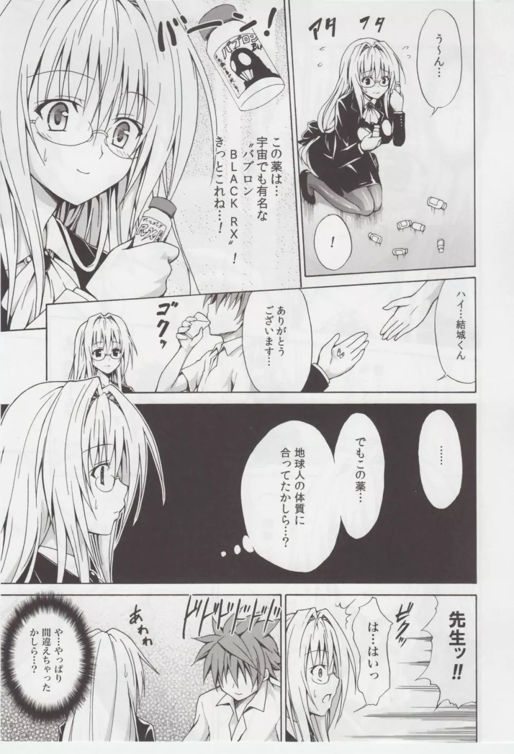 とらぶる★ティーチャーズ Page.6