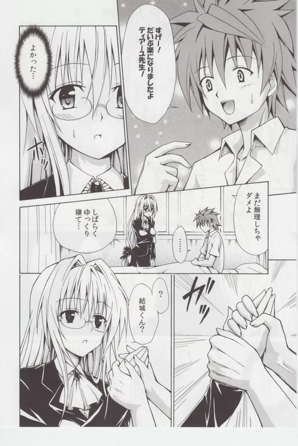 とらぶる★ティーチャーズ Page.7