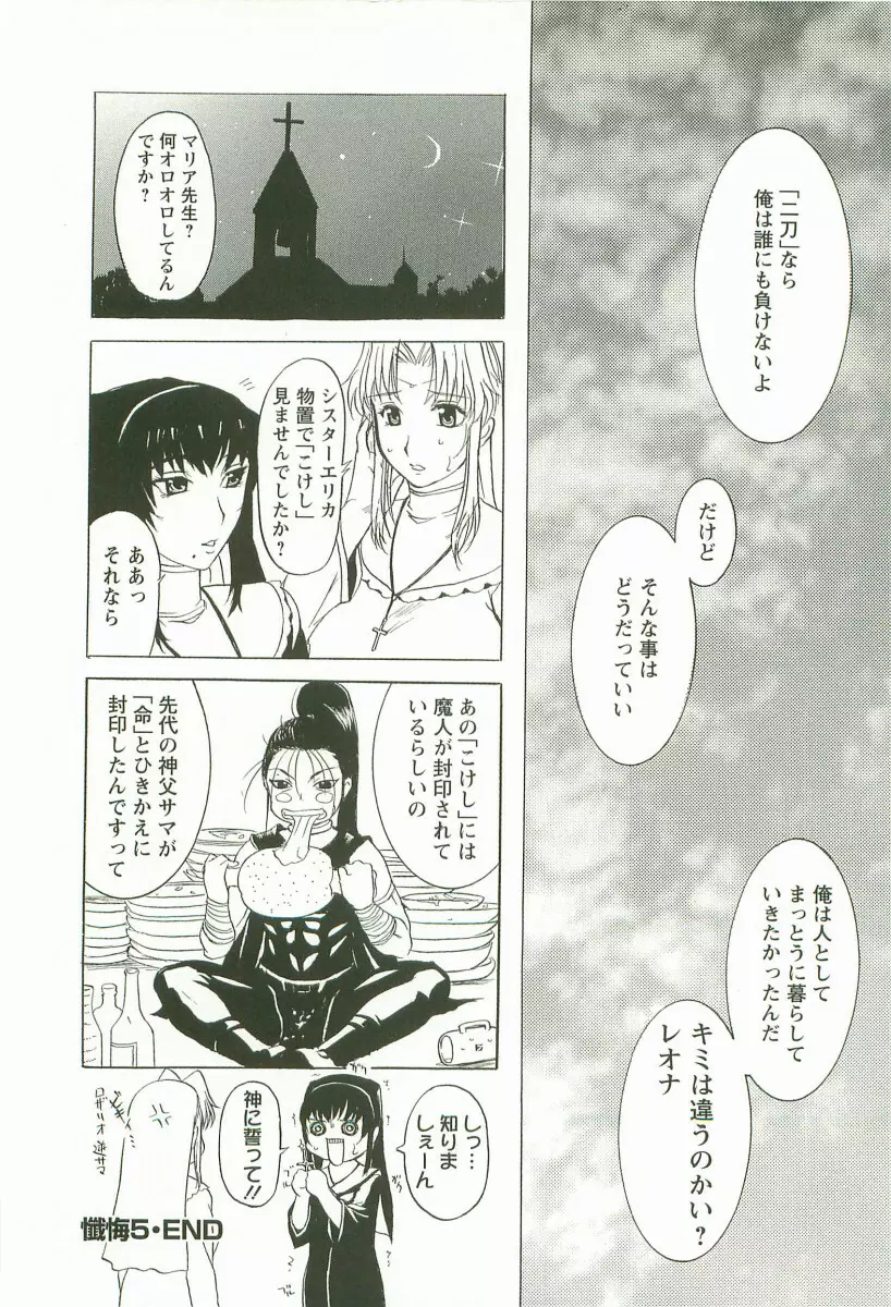 夜ノ懺悔室 Page.126