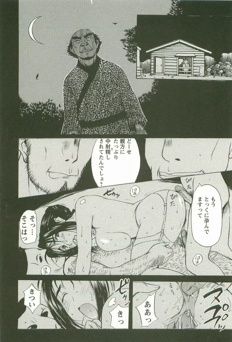 夜ノ懺悔室 Page.84