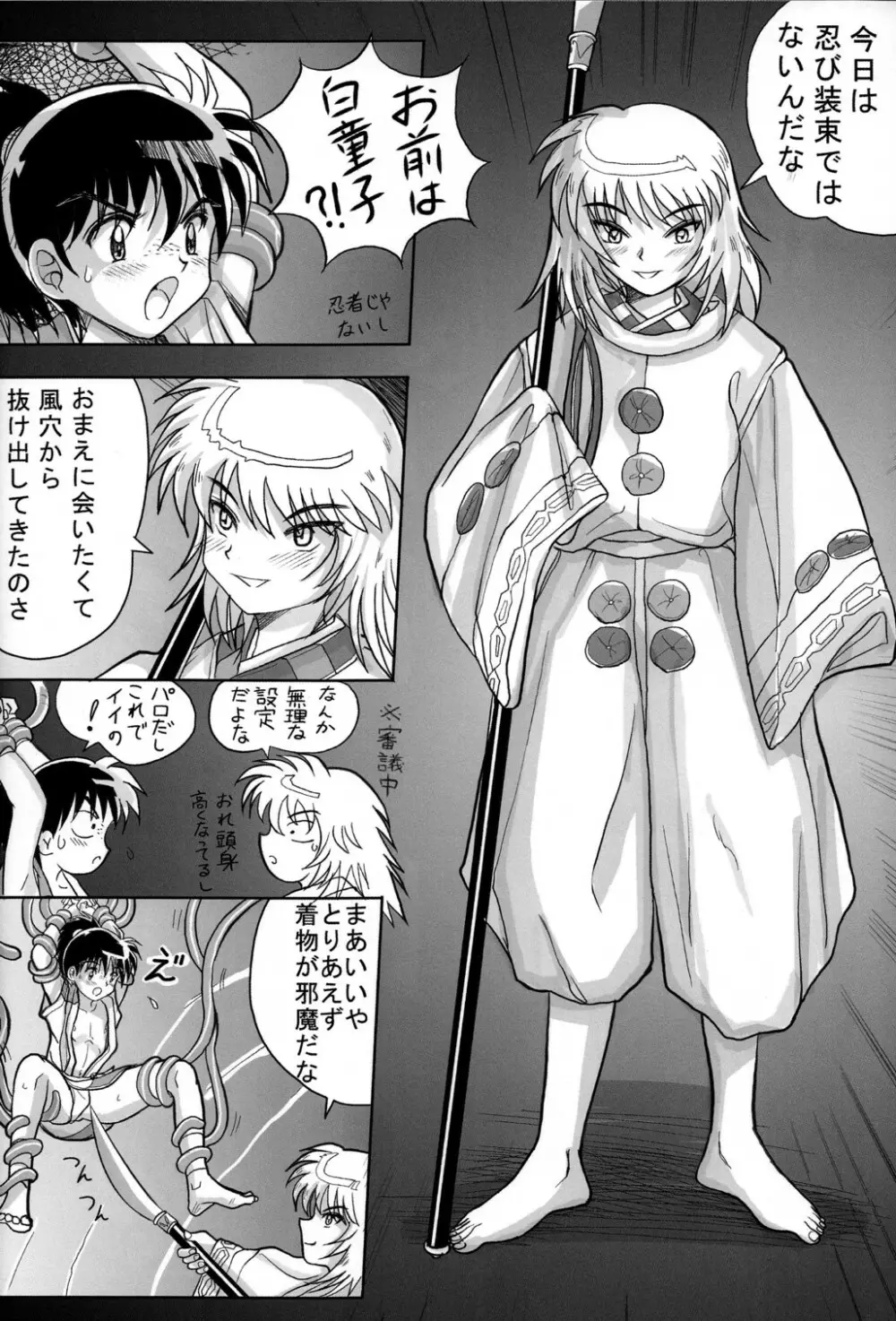 Takenokoya - Kohaku no Tsubo Manga Ban Page.14