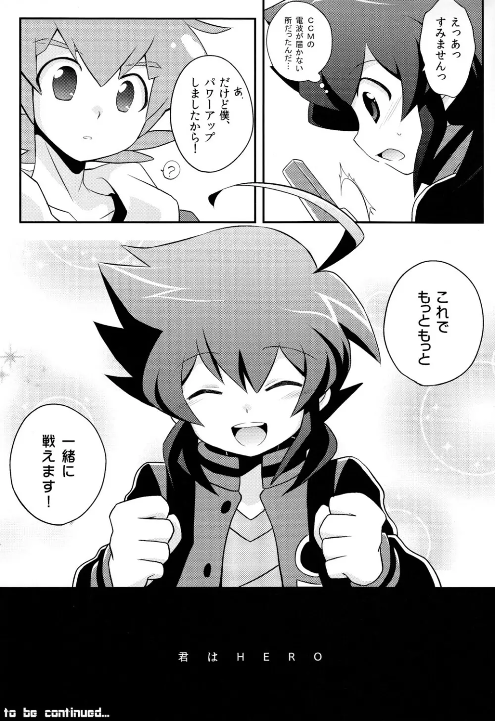 君はHERO Page.11