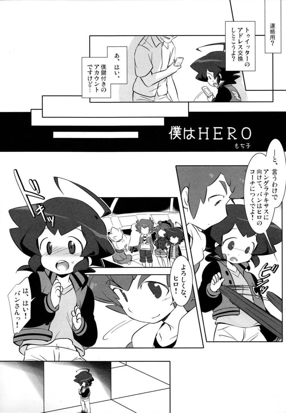 君はHERO Page.12