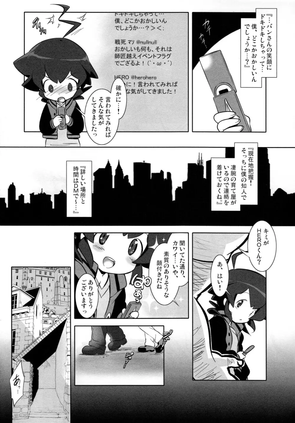 君はHERO Page.13