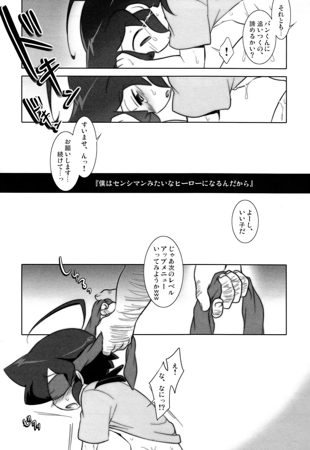 君はHERO Page.15