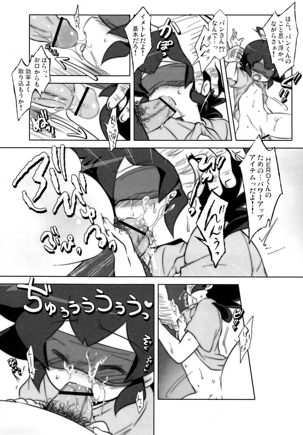 君はHERO Page.16