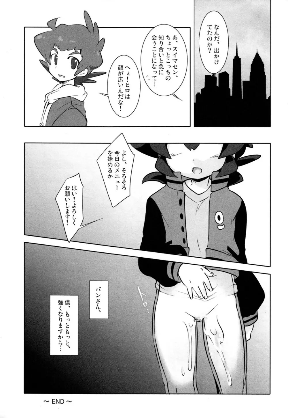 君はHERO Page.20