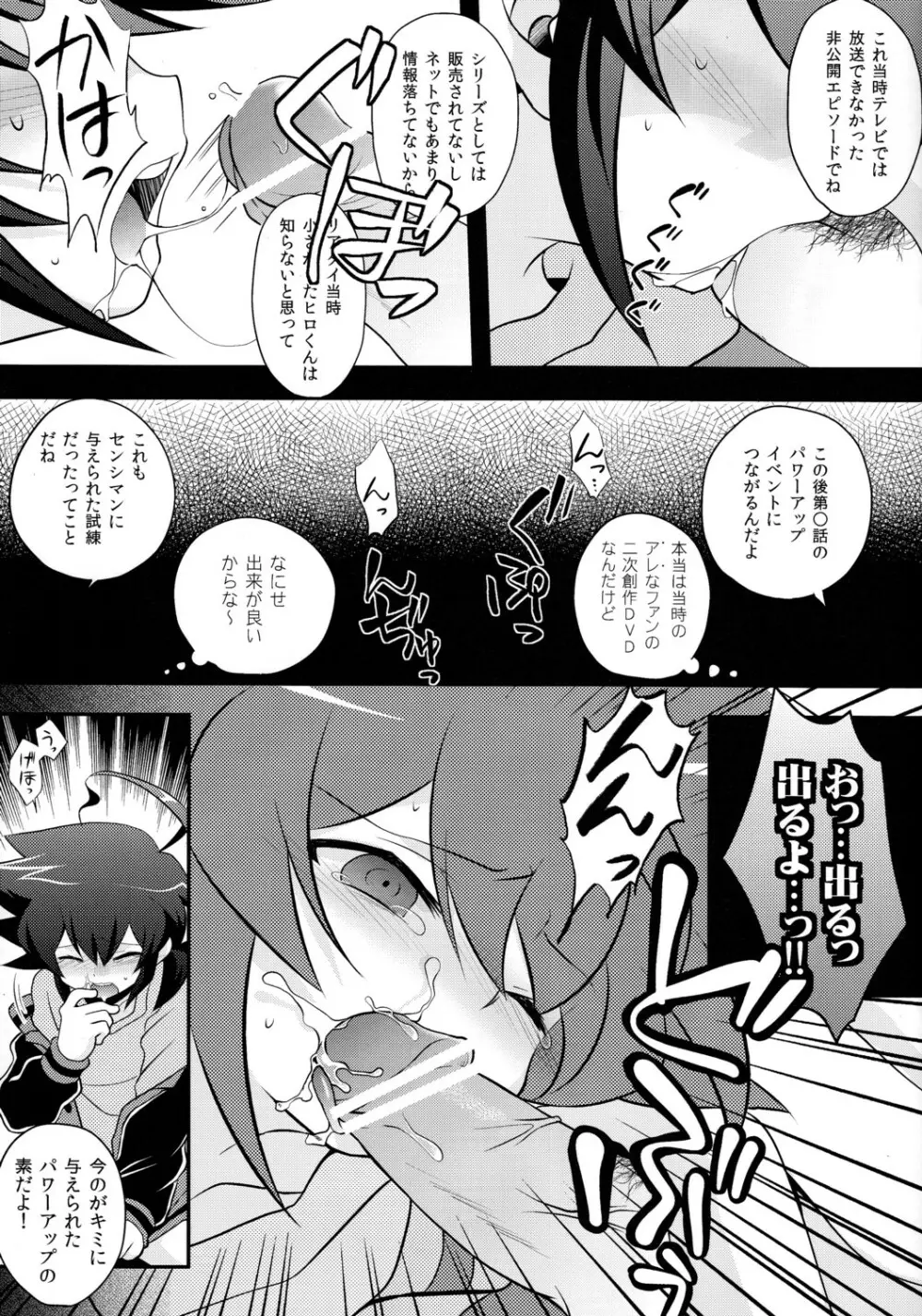 君はHERO Page.5