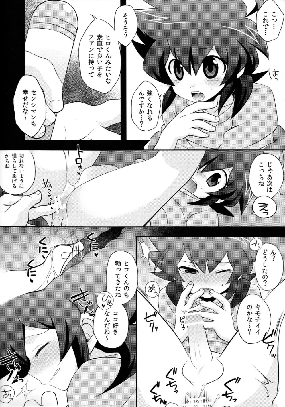 君はHERO Page.6