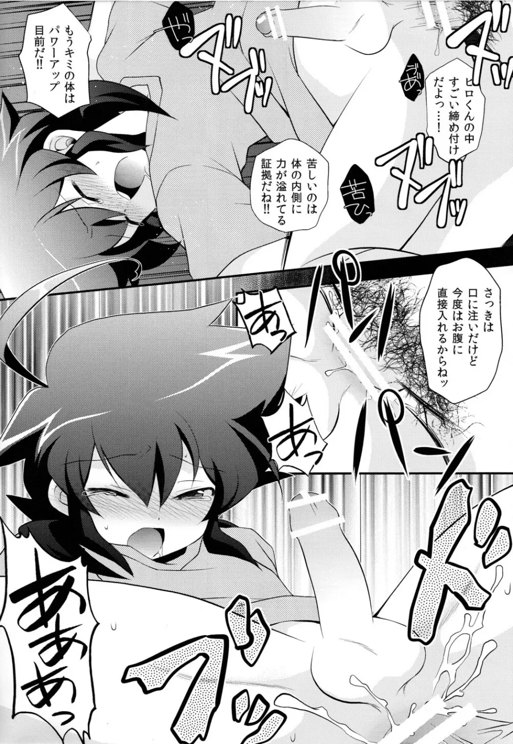 君はHERO Page.8