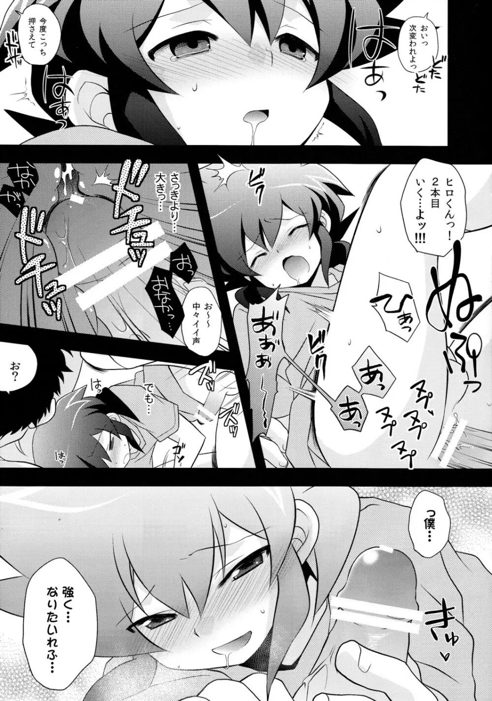 君はHERO Page.9