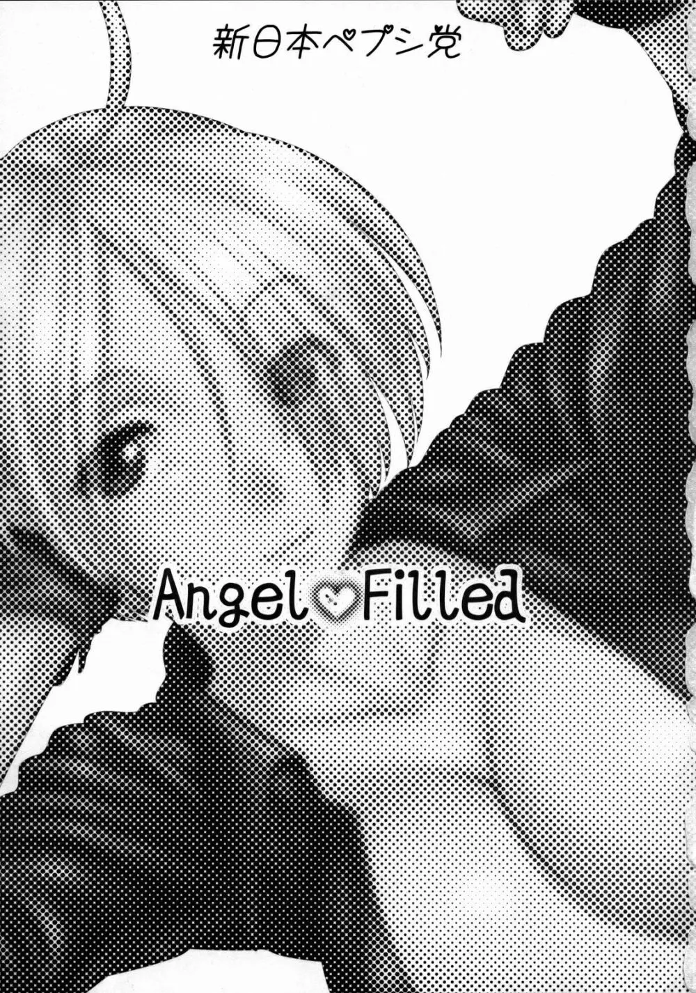 Angel Filled 前編 Page.2
