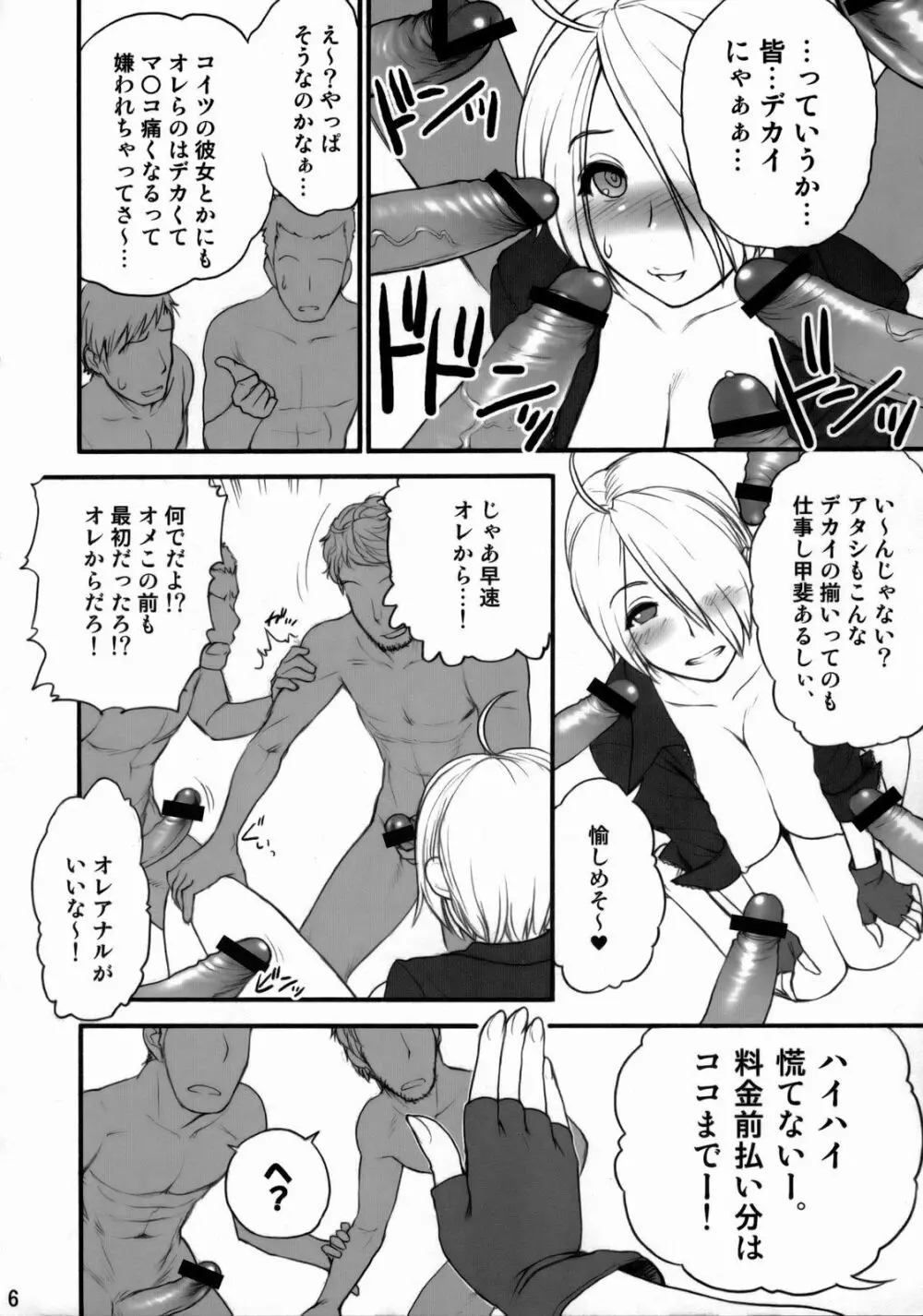 Angel Filled 前編 Page.7