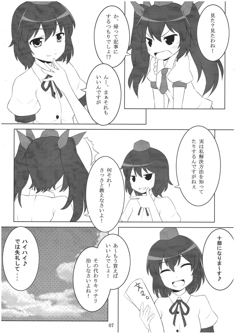 とーほーでえろほん Page.6