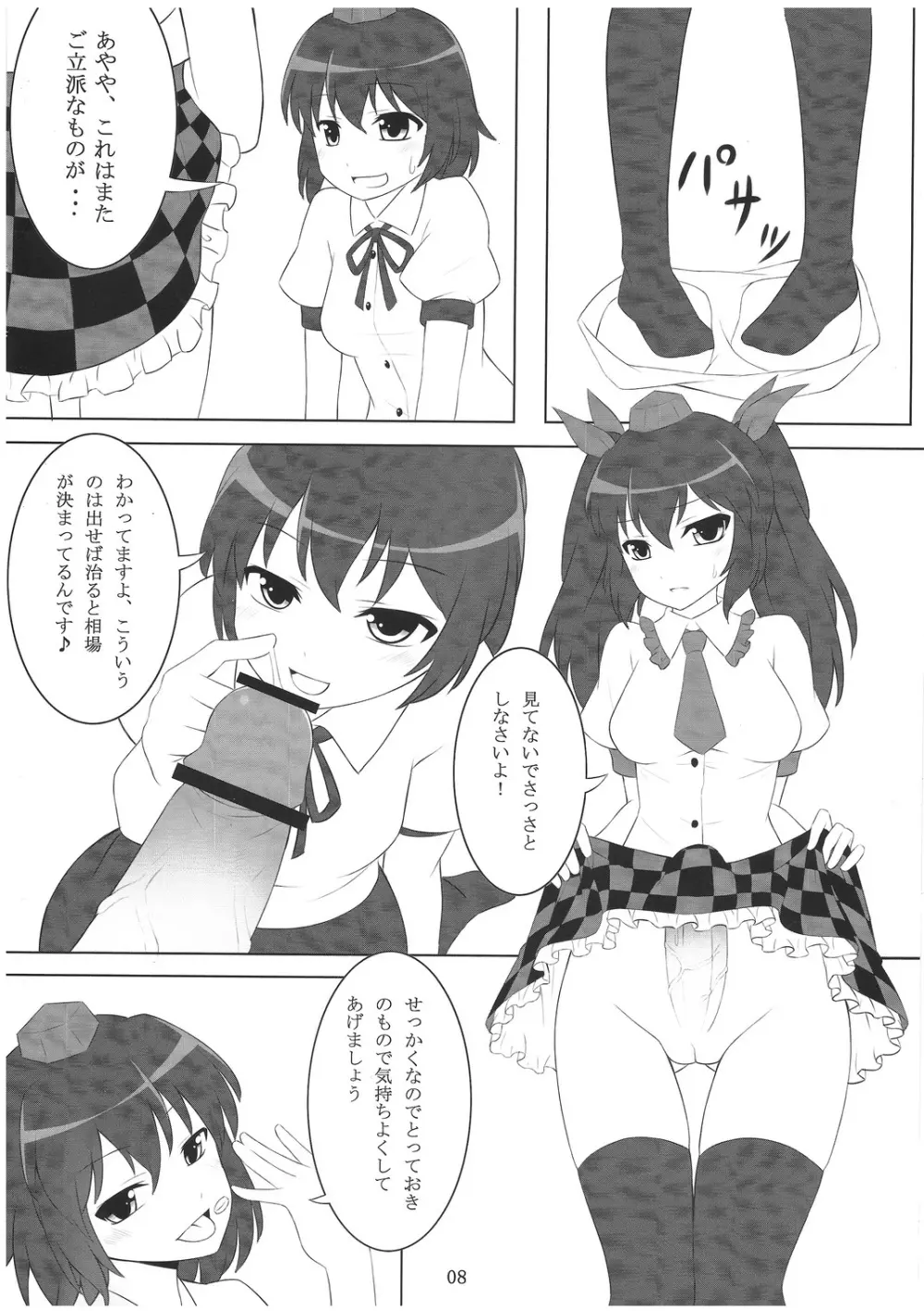 とーほーでえろほん Page.7