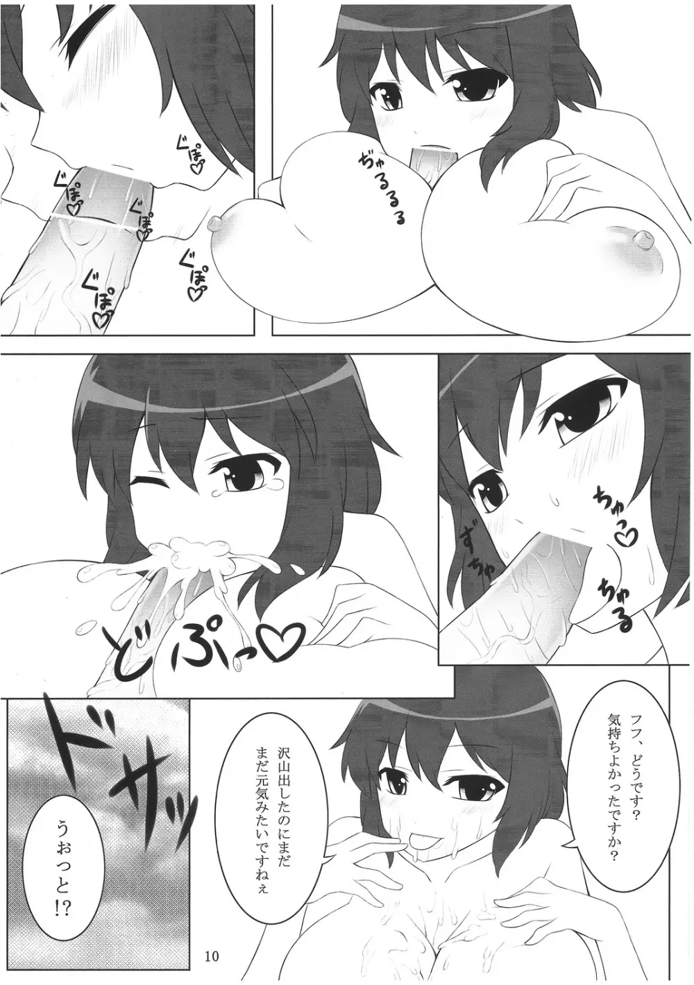 とーほーでえろほん Page.9