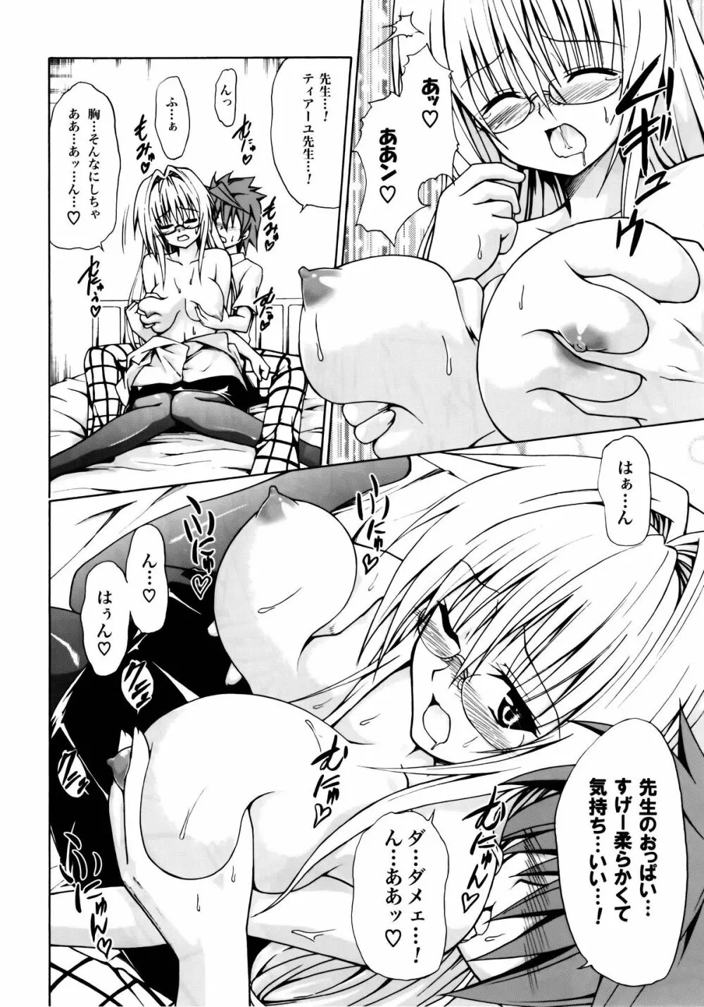 とらぶる★ティーチャーズ Page.11