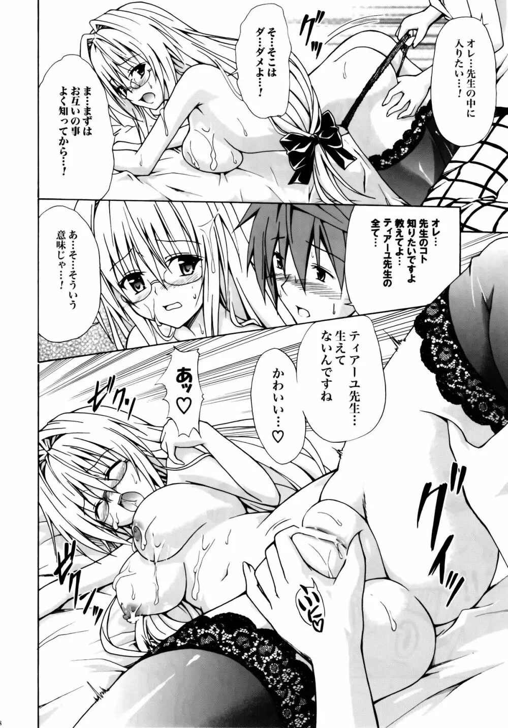 とらぶる★ティーチャーズ Page.17