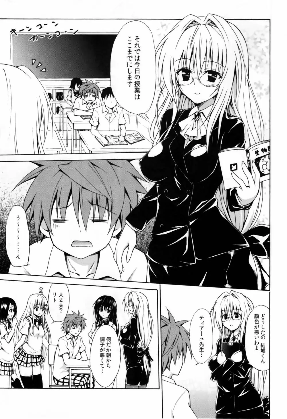 とらぶる★ティーチャーズ Page.2