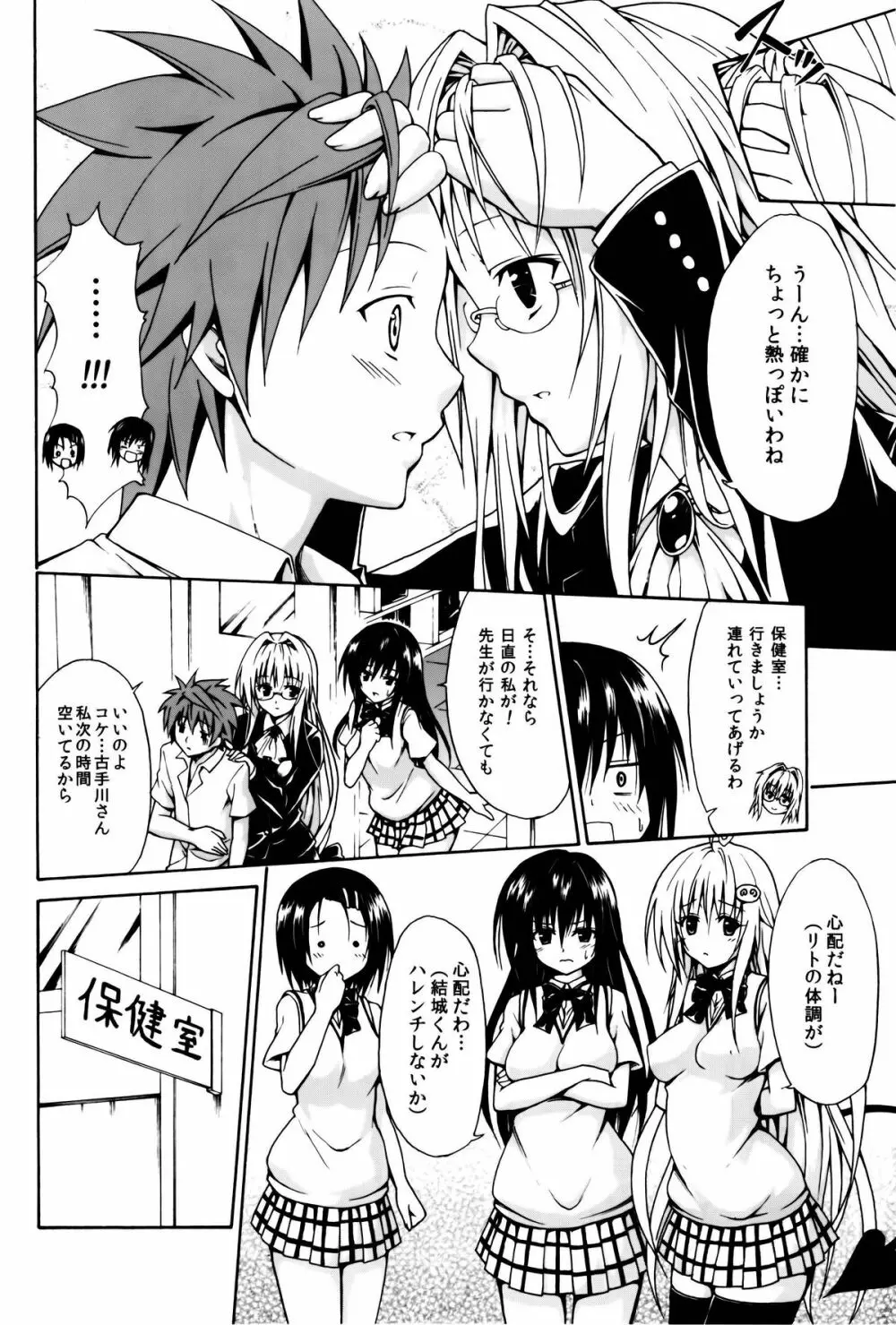 とらぶる★ティーチャーズ Page.3