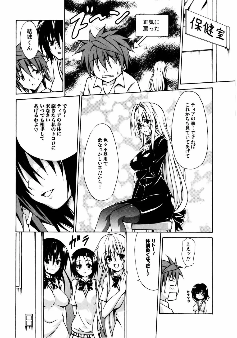 とらぶる★ティーチャーズ Page.39