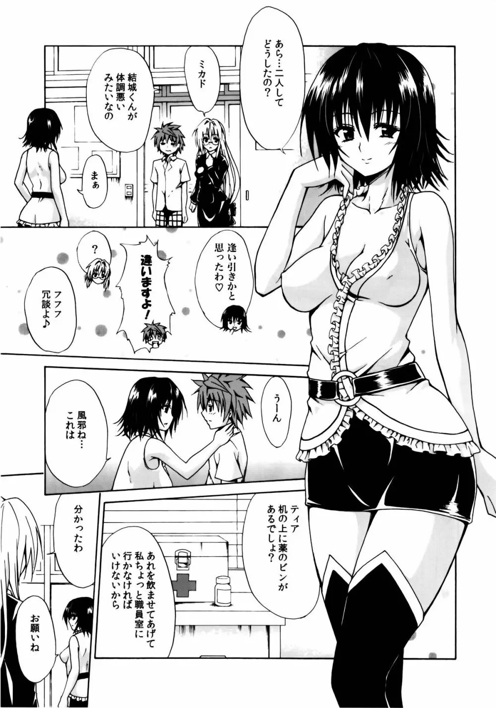 とらぶる★ティーチャーズ Page.4