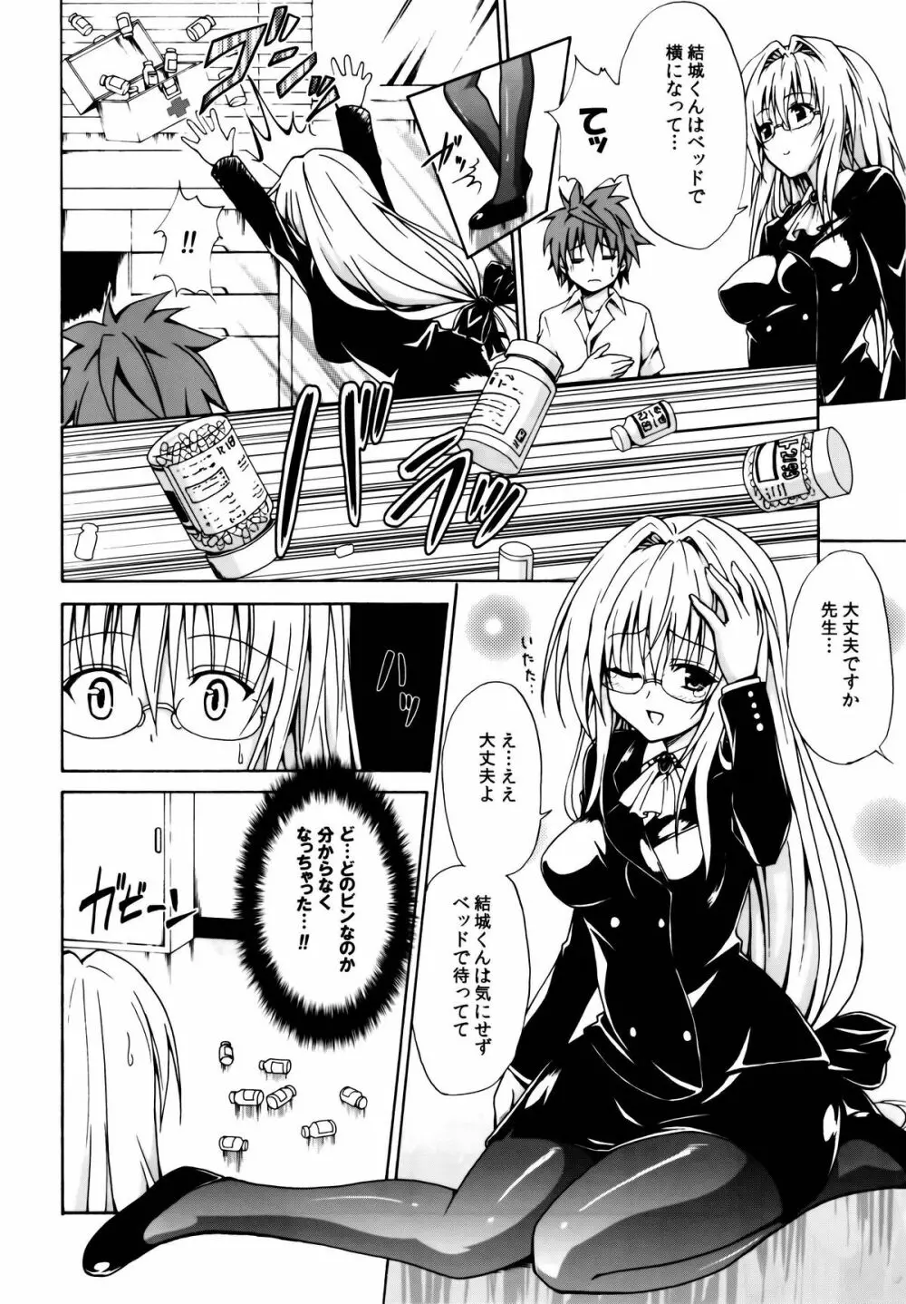 とらぶる★ティーチャーズ Page.5