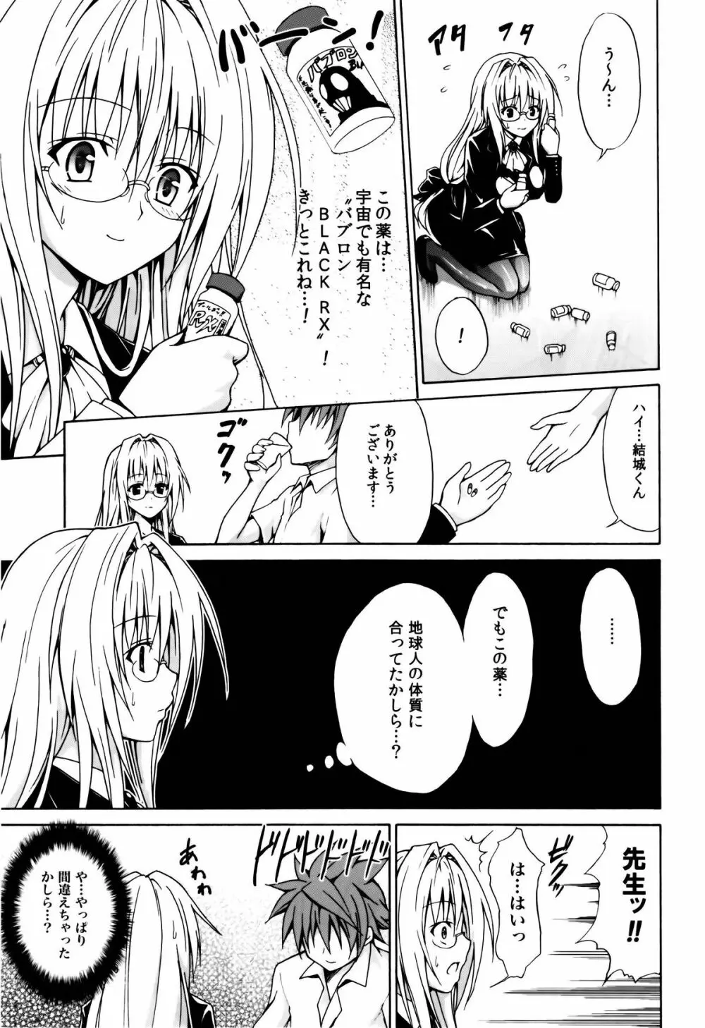 とらぶる★ティーチャーズ Page.6