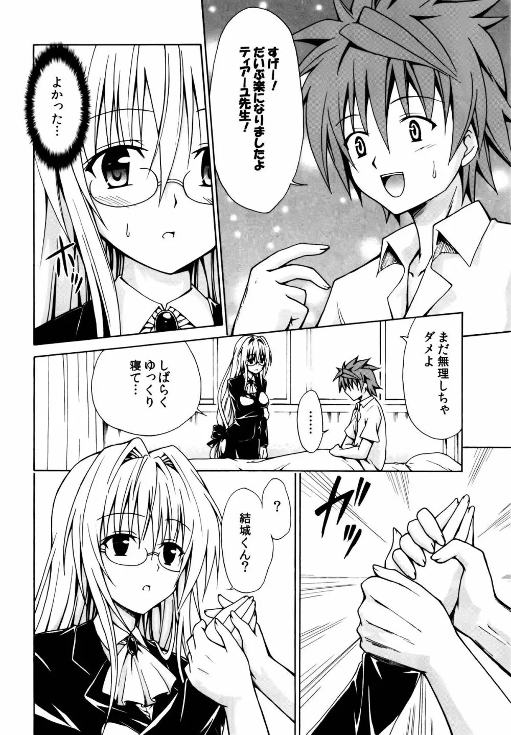 とらぶる★ティーチャーズ Page.7