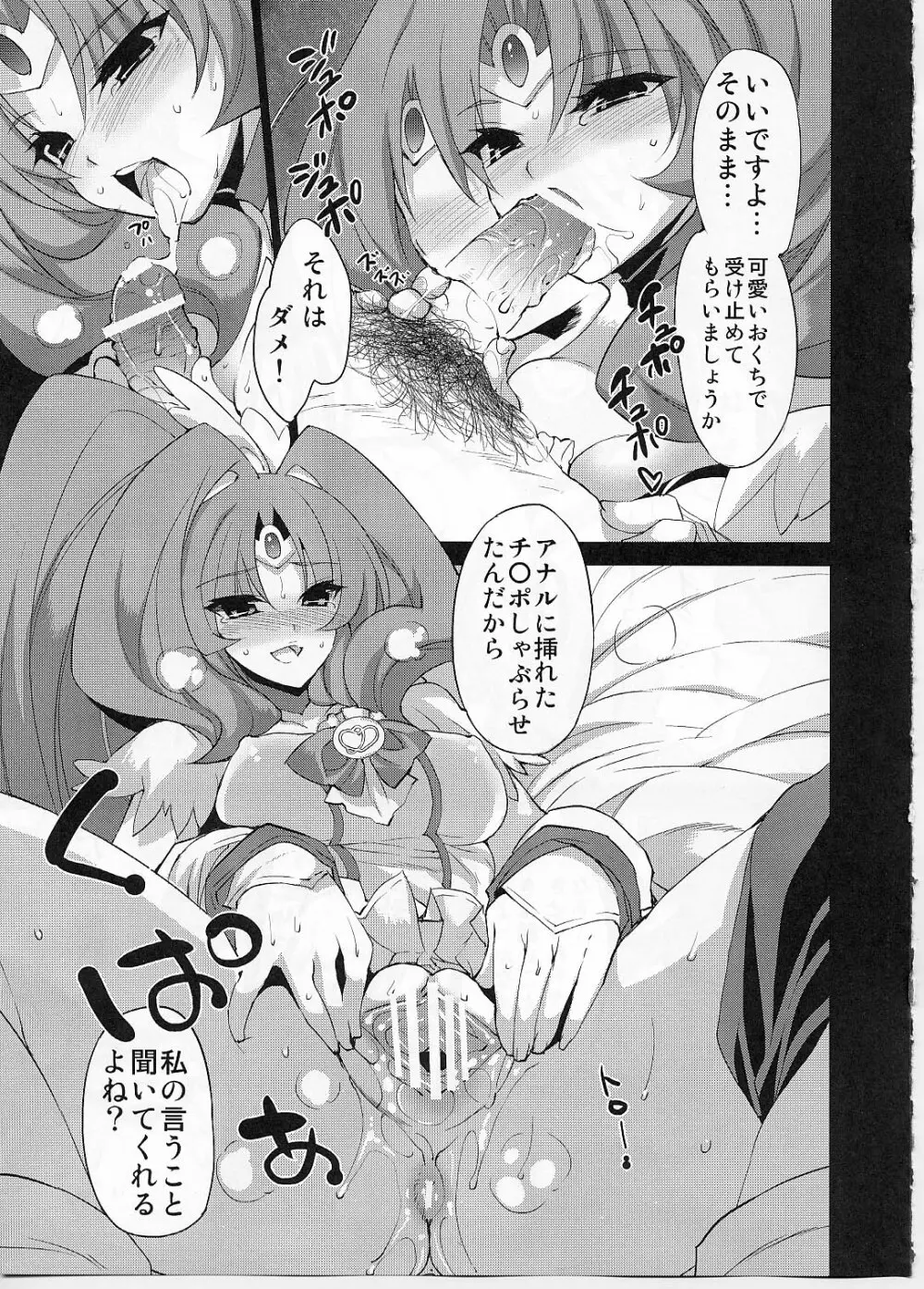 キュアマーチ凌辱2 Page.16