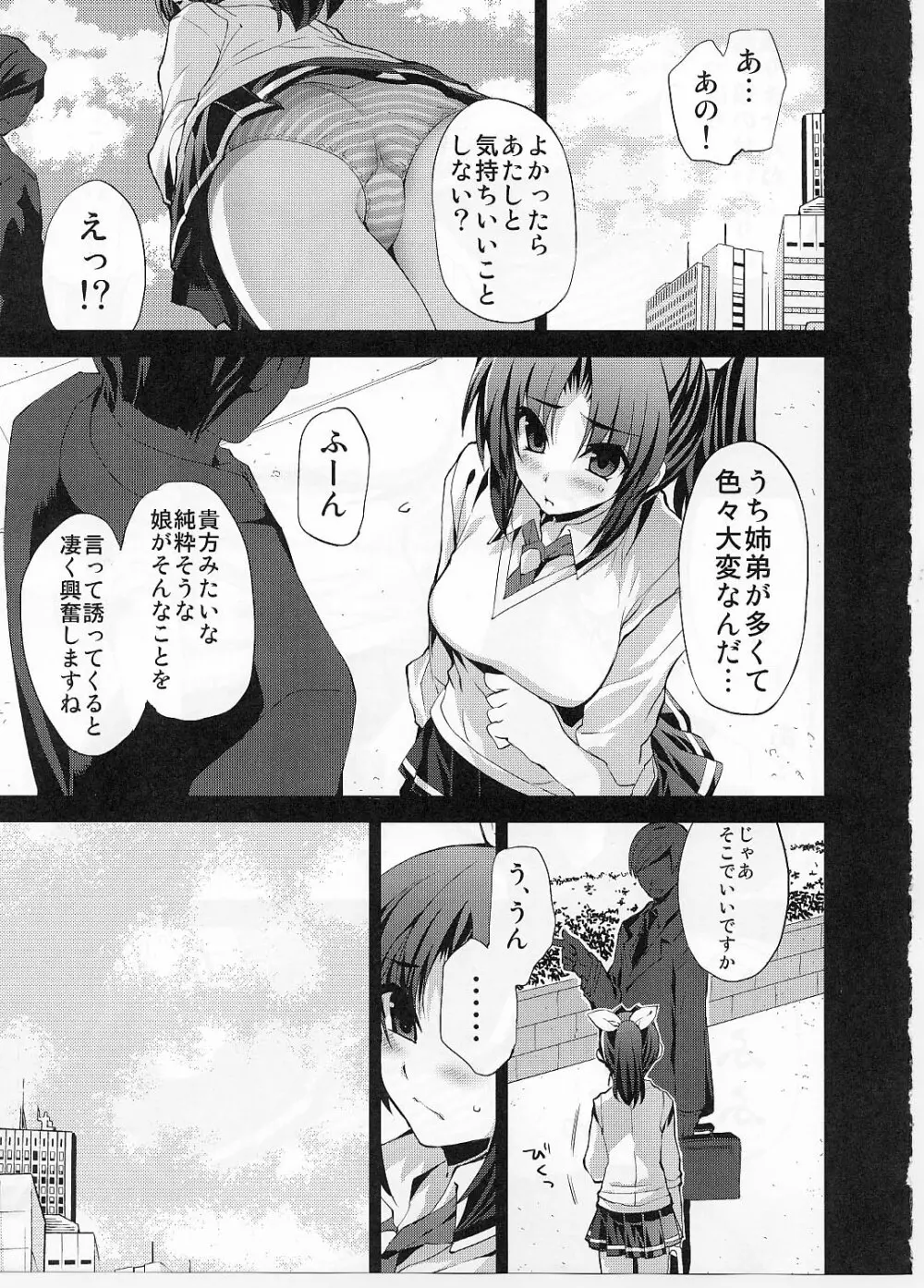 キュアマーチ凌辱2 Page.4