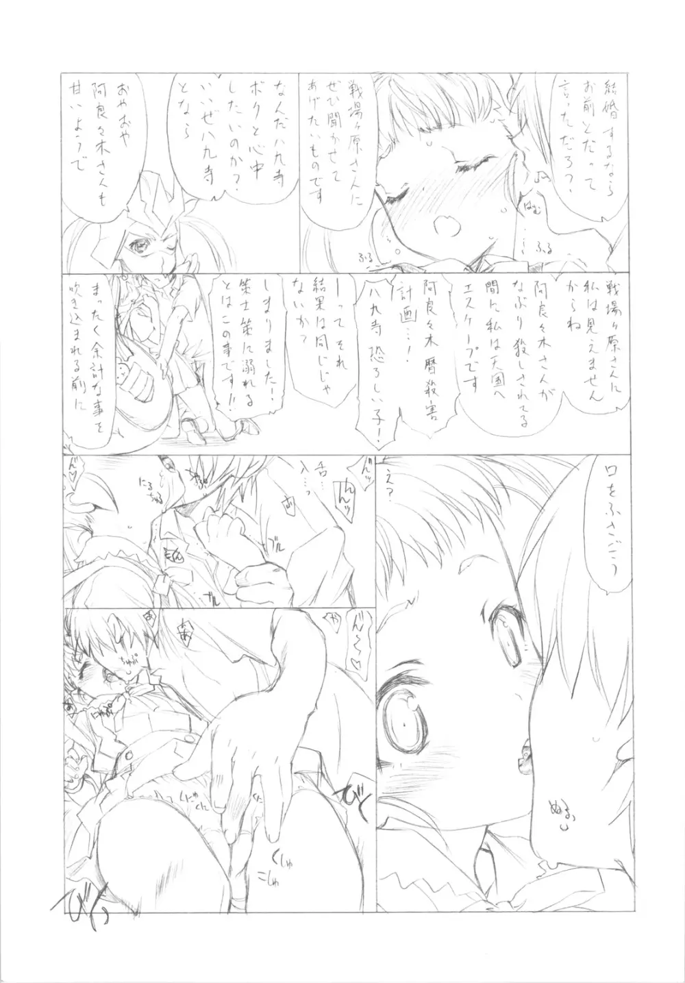 あ そうだ 阿良々木さん 最後にあれやりましょうよ あれ Page.5