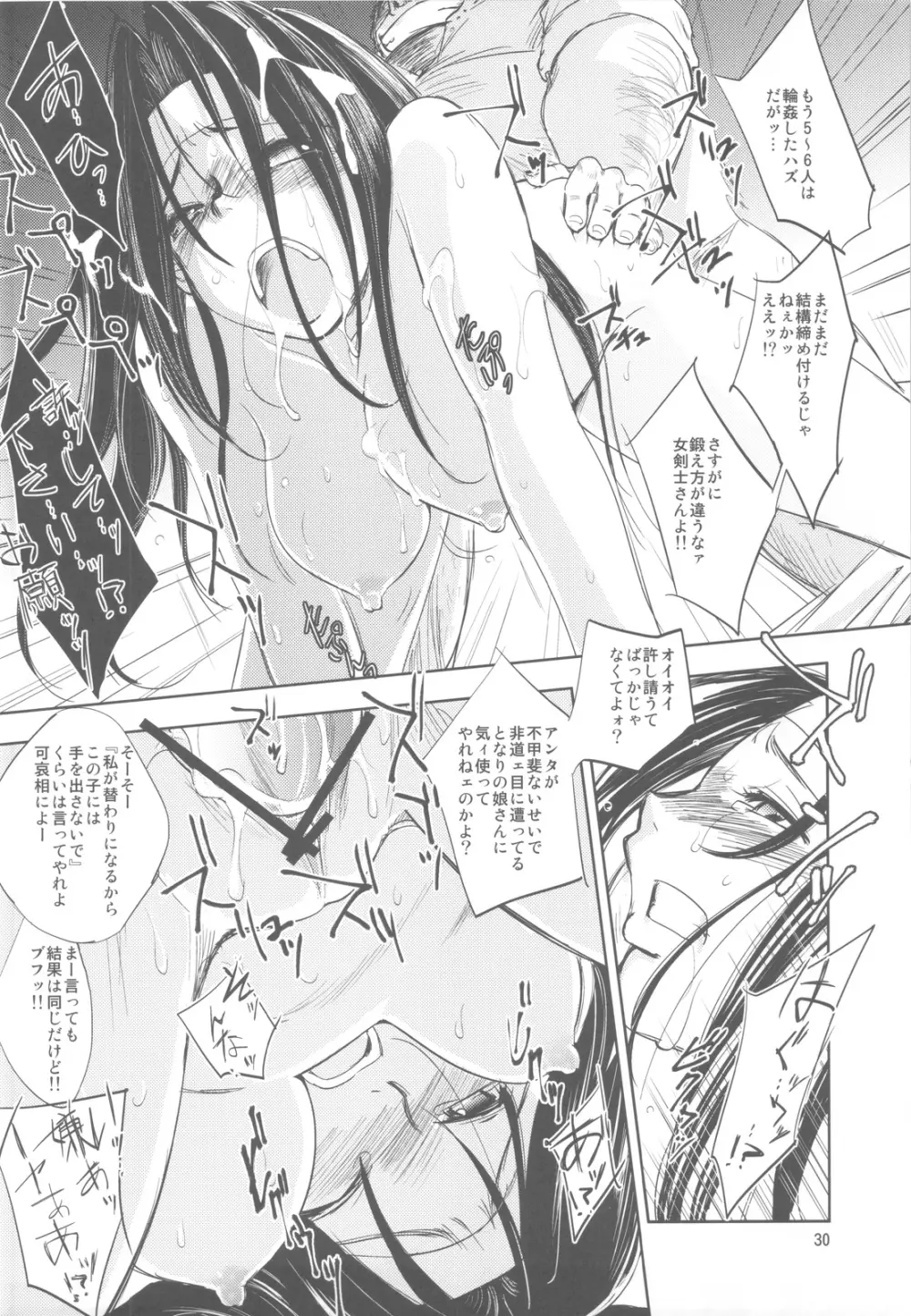 GRASSEN'S WAR ANOTHER STORY Ex #01 ノード侵攻 I Page.29