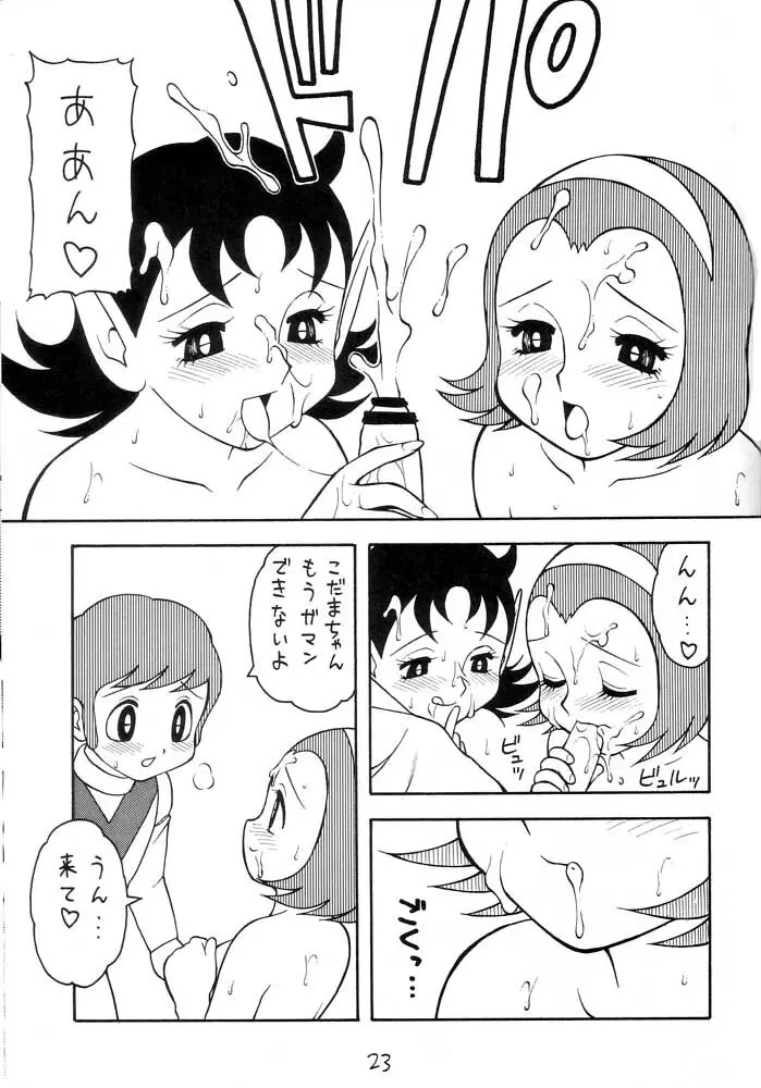 えろえろコミック Page.22