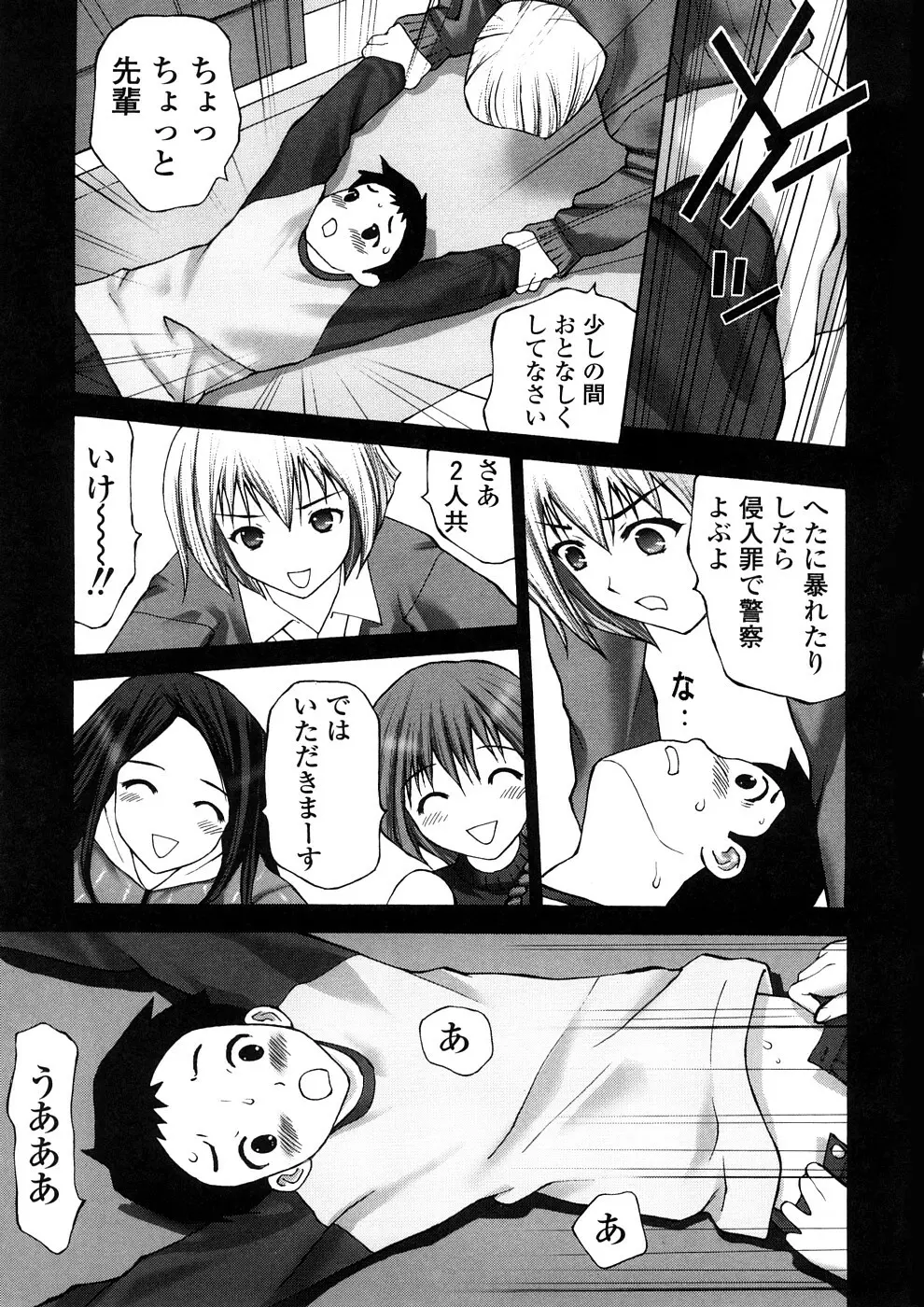 欲望のままに Page.10