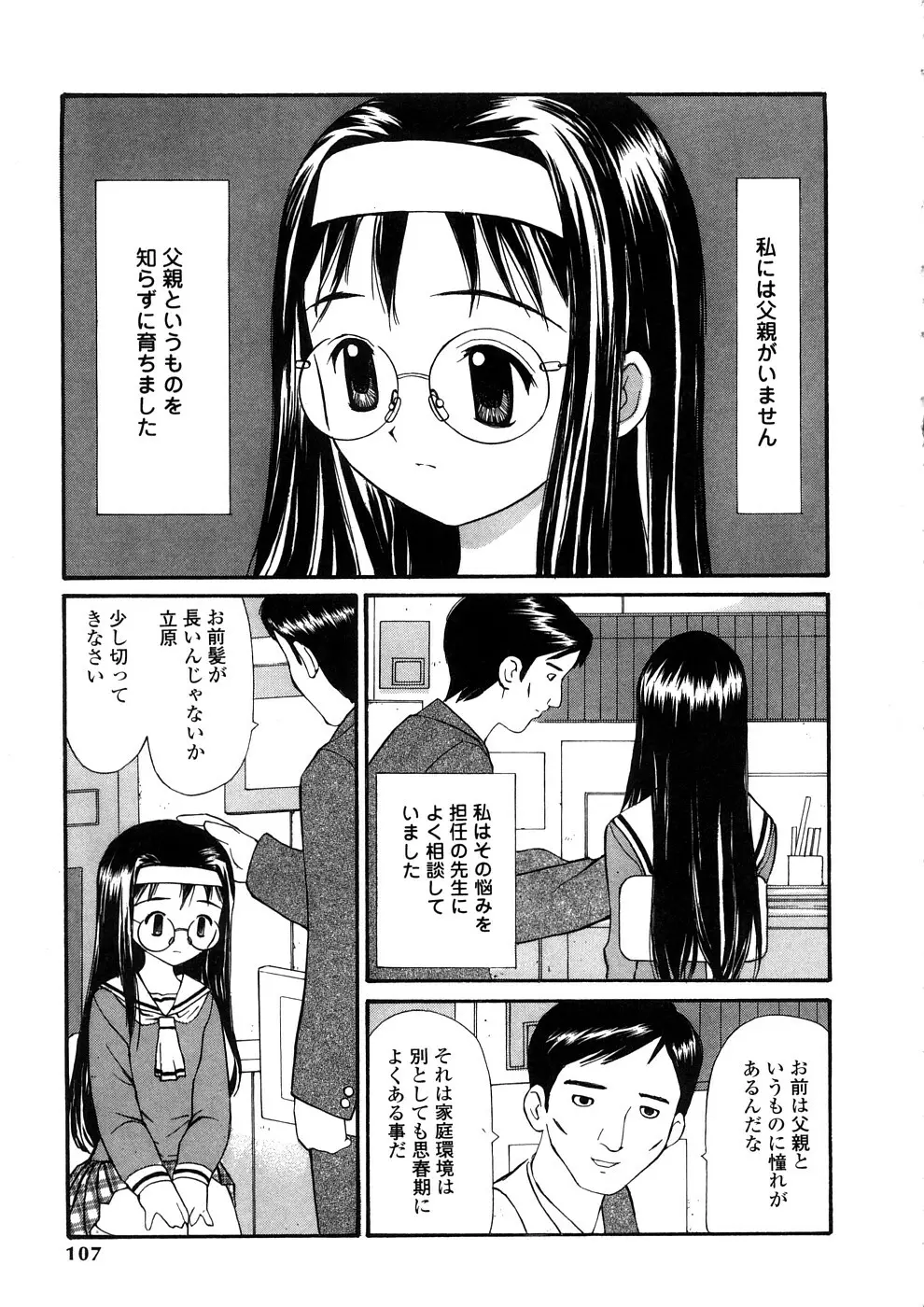 欲望のままに Page.106