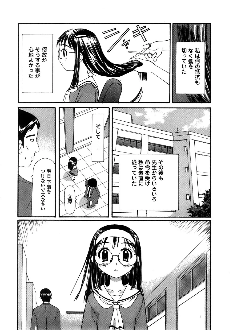 欲望のままに Page.107