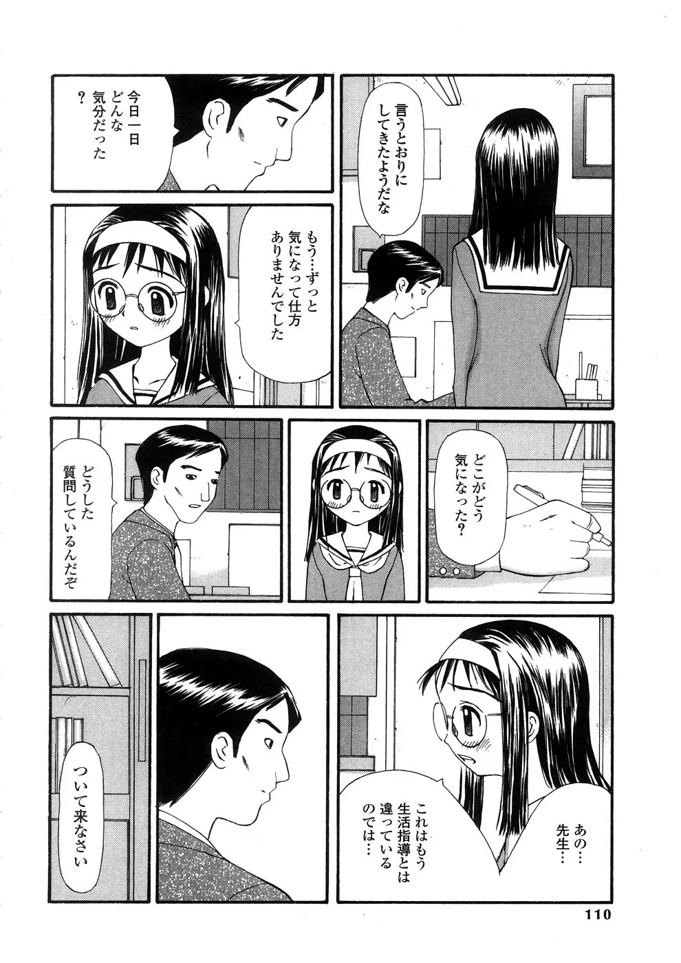 欲望のままに Page.109