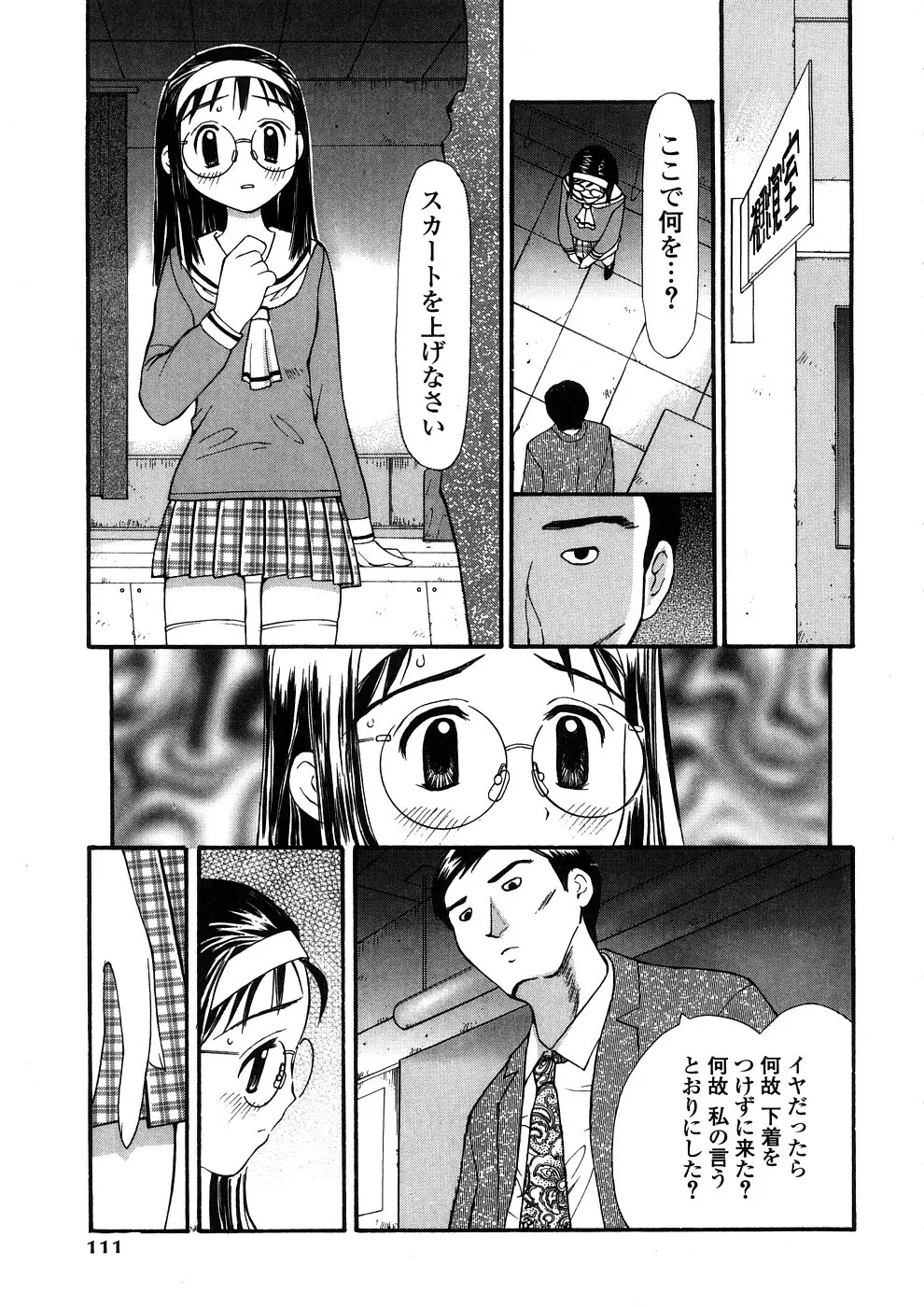 欲望のままに Page.110